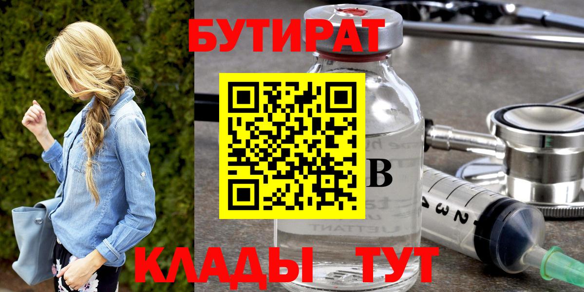 Ноябрьск  БУТИРАТ оксана  Бутират  Вход с VPN 