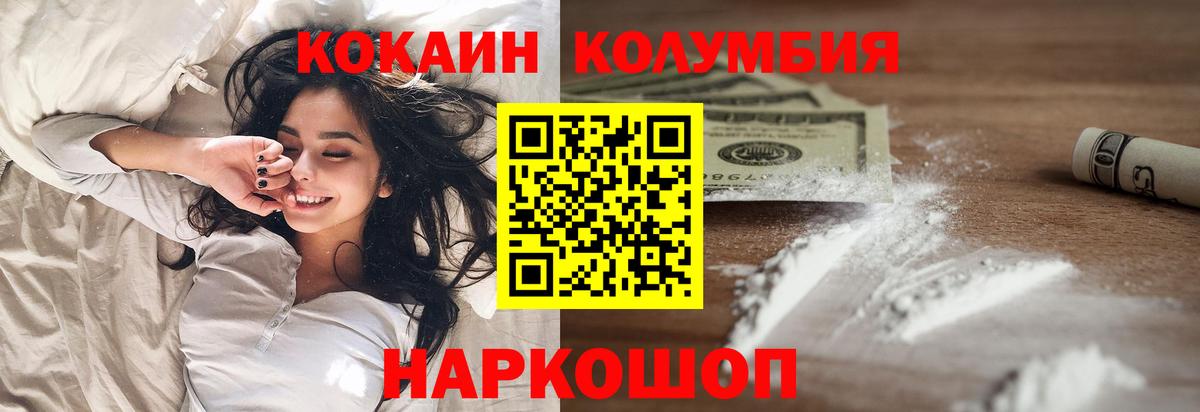 Кокаин Колумбийский Ноябрьск