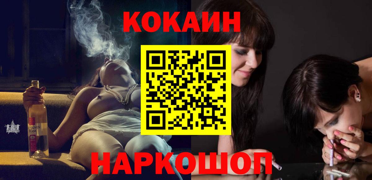 Cocaine  Кокаин FishScale  Вход с VPN  Cocaine FishScale  Ноябрьск 