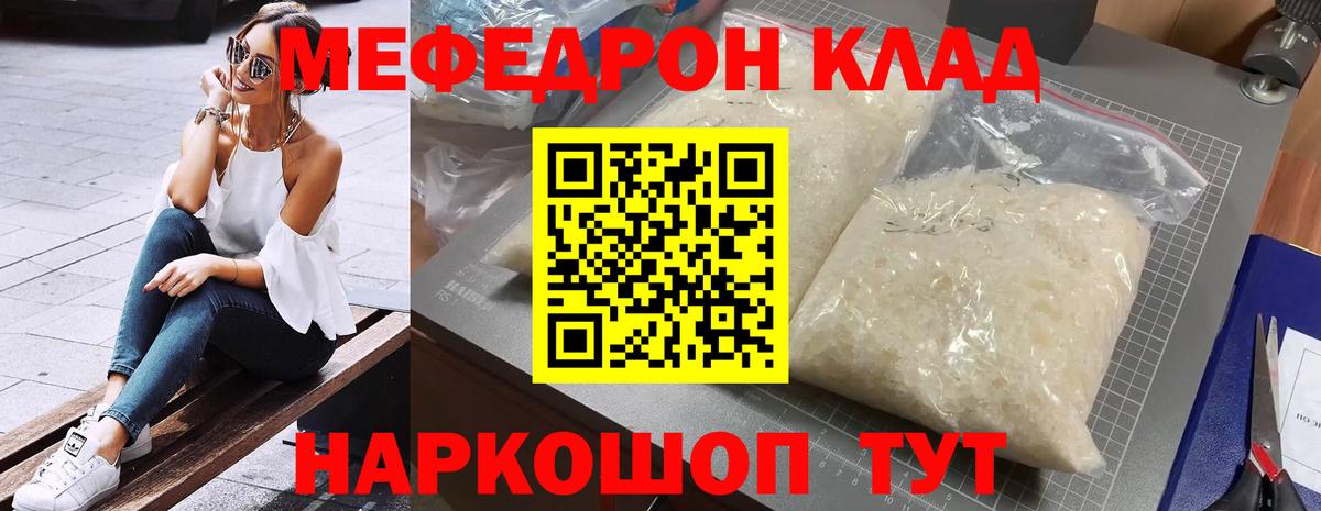 МЕФ кристаллы Ноябрьск