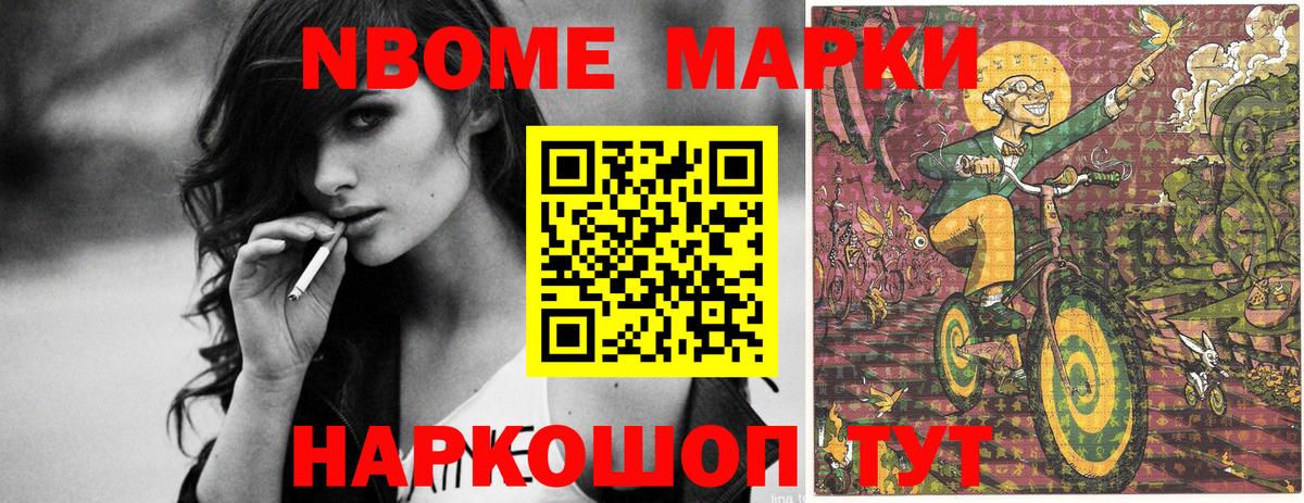 Марки N-bome 1500мкг  Вход с VPN  Наркотические марки  Ноябрьск 